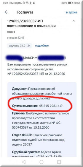 Мой муж должен выплатить 45 миллионов рублей